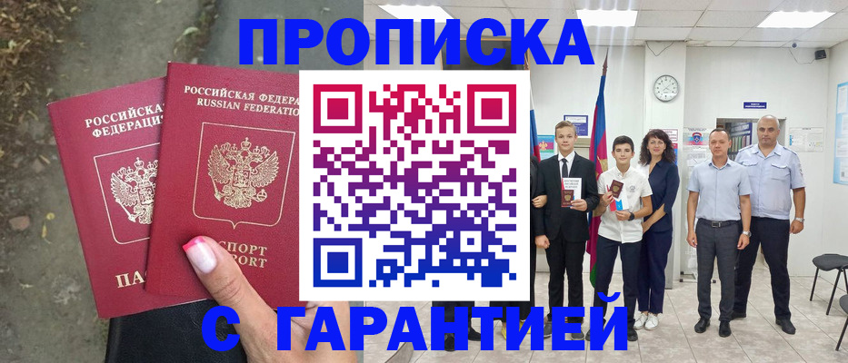 прописка штамп в Бугульме