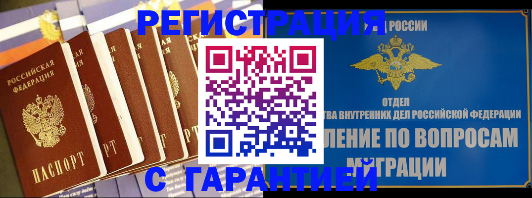 купить прописку в Бугульме